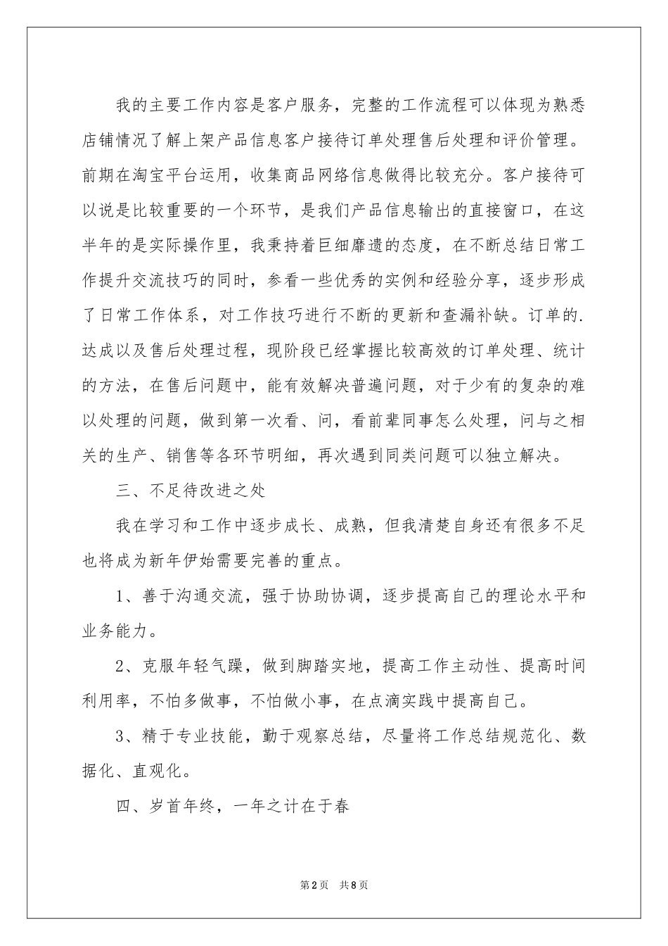 运营专员试用期工作参考总结_第2页