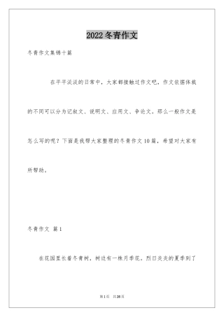 2024冬青作文_28