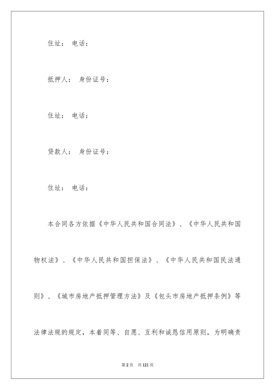 2024借款抵押合同_4_第2页