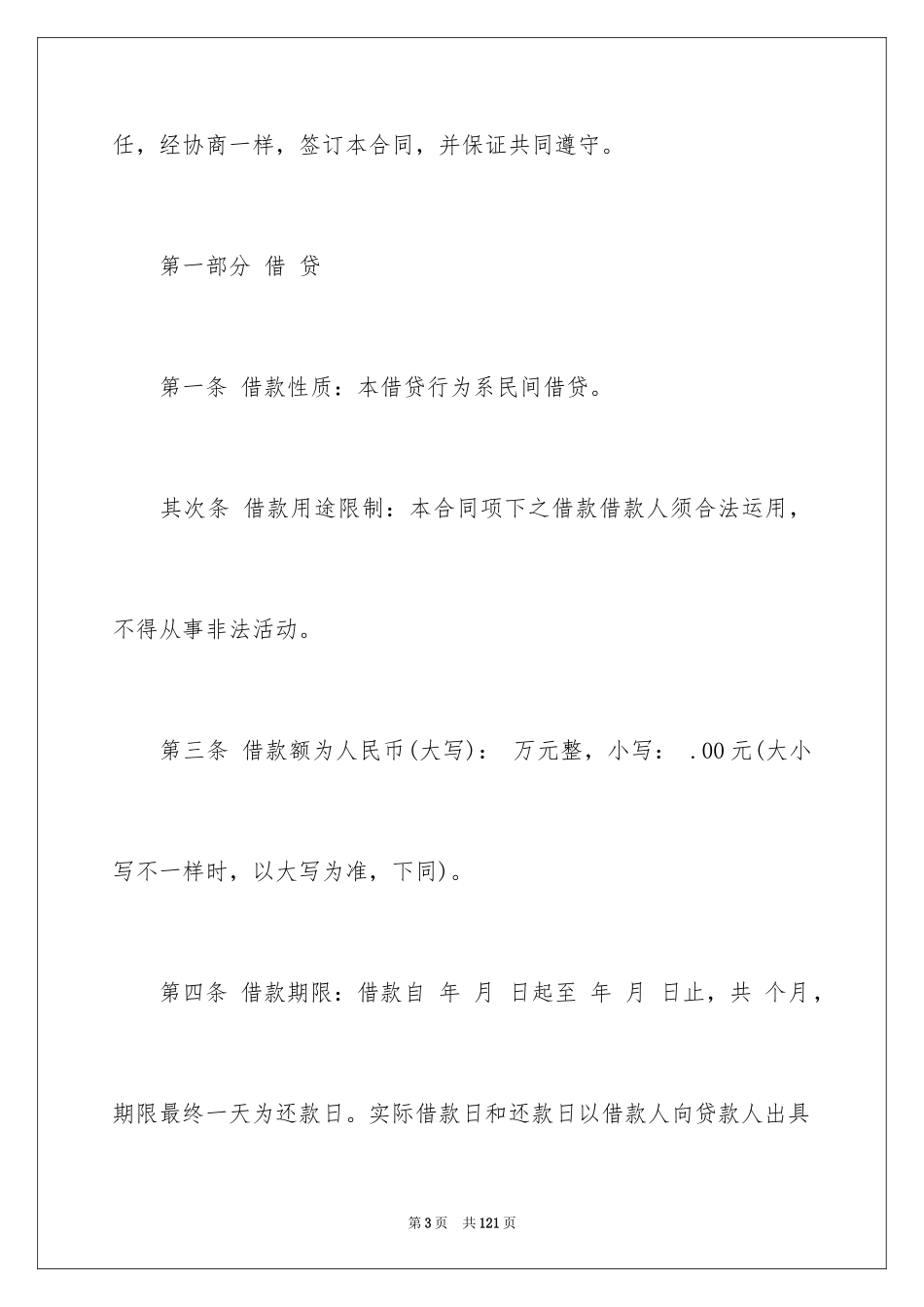 2024借款抵押合同_4_第3页