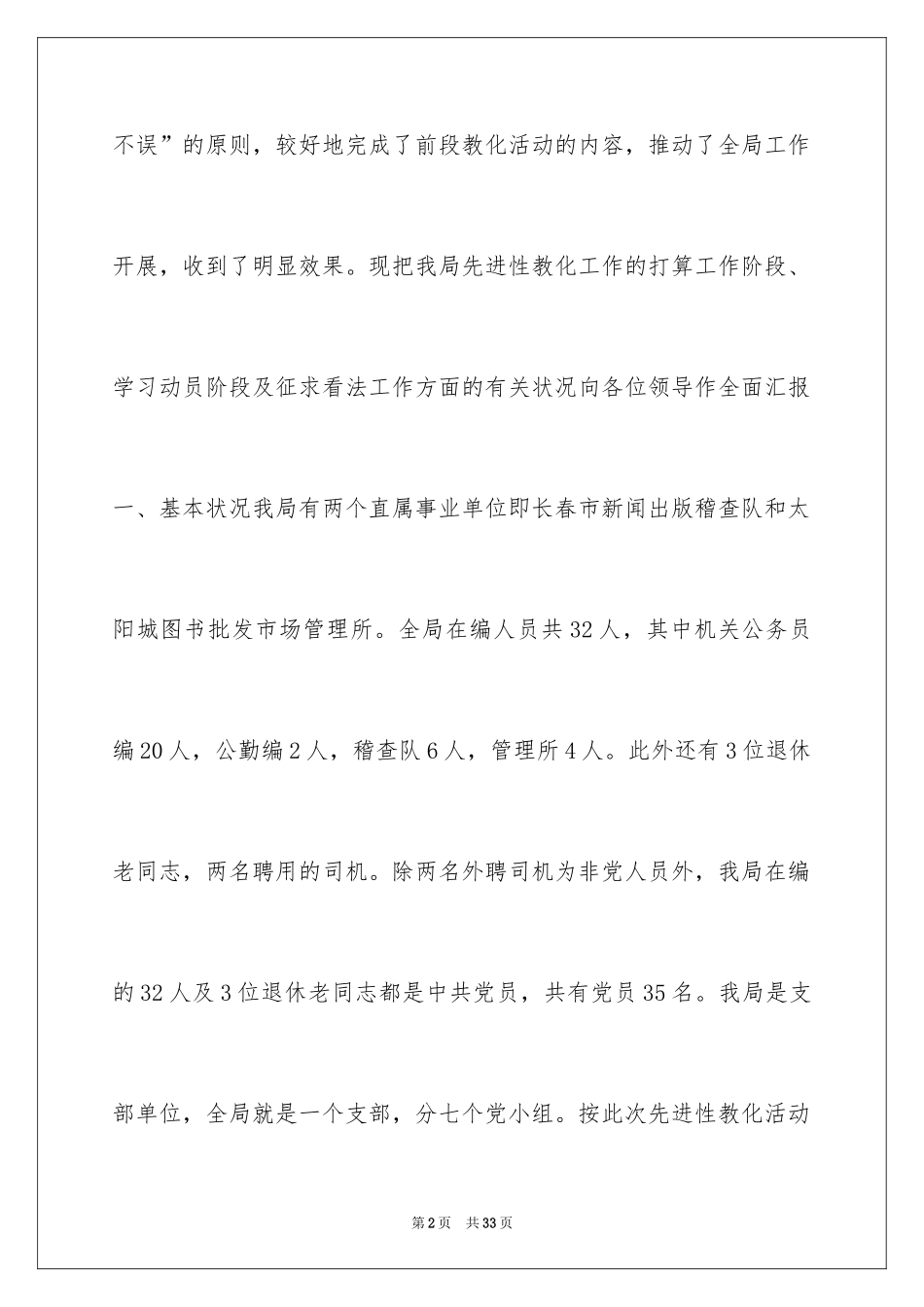 2024先进性教育党员先进性教育活动总结汇报先进性教育_第2页