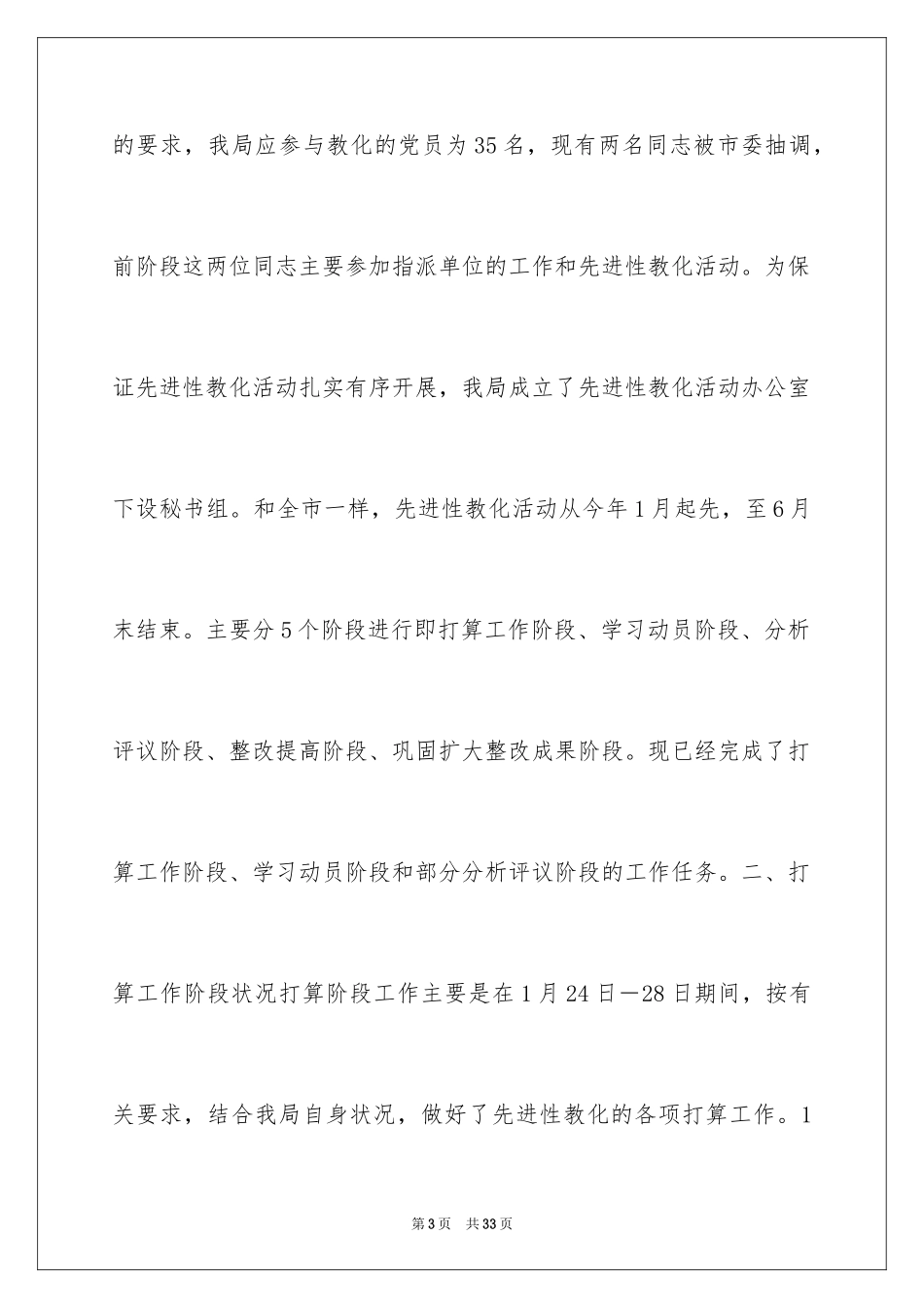 2024先进性教育党员先进性教育活动总结汇报先进性教育_第3页