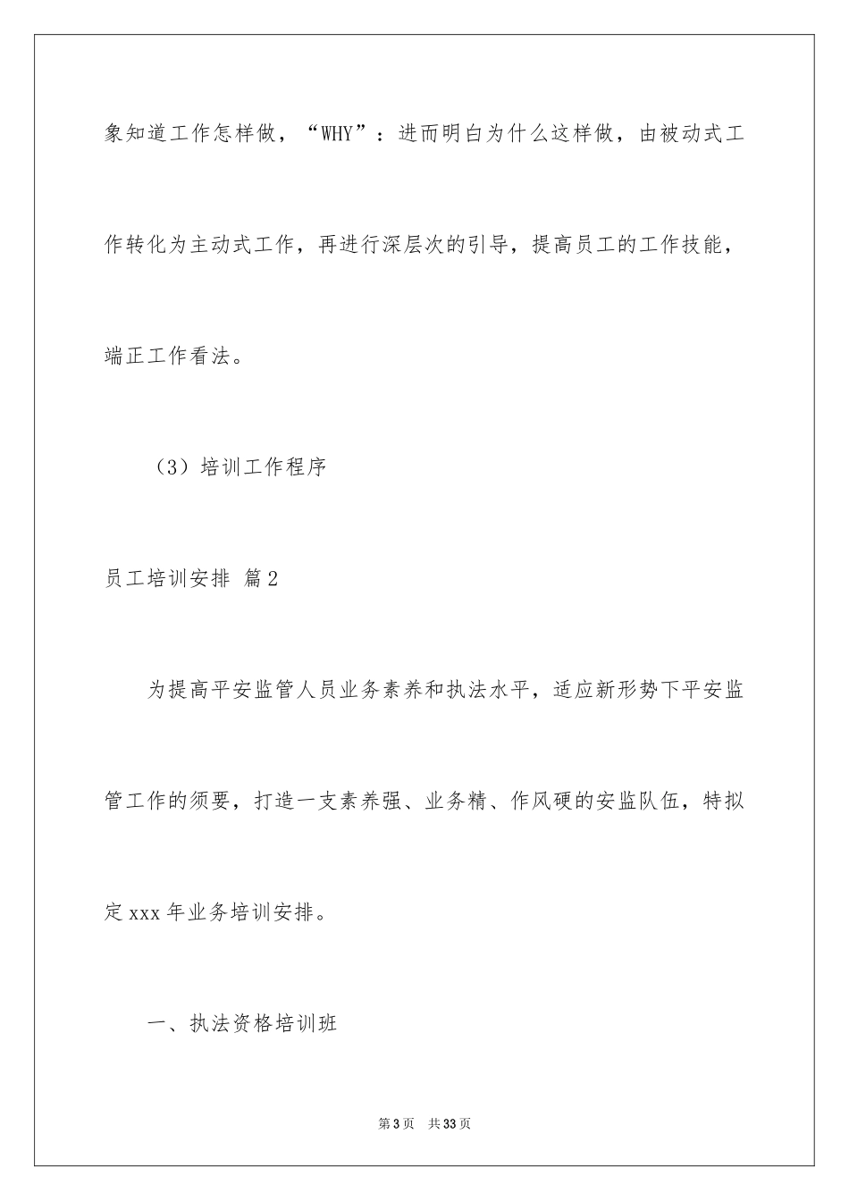 2024员工培训计划_158_第3页