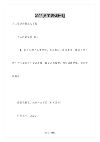 2024员工培训计划_158