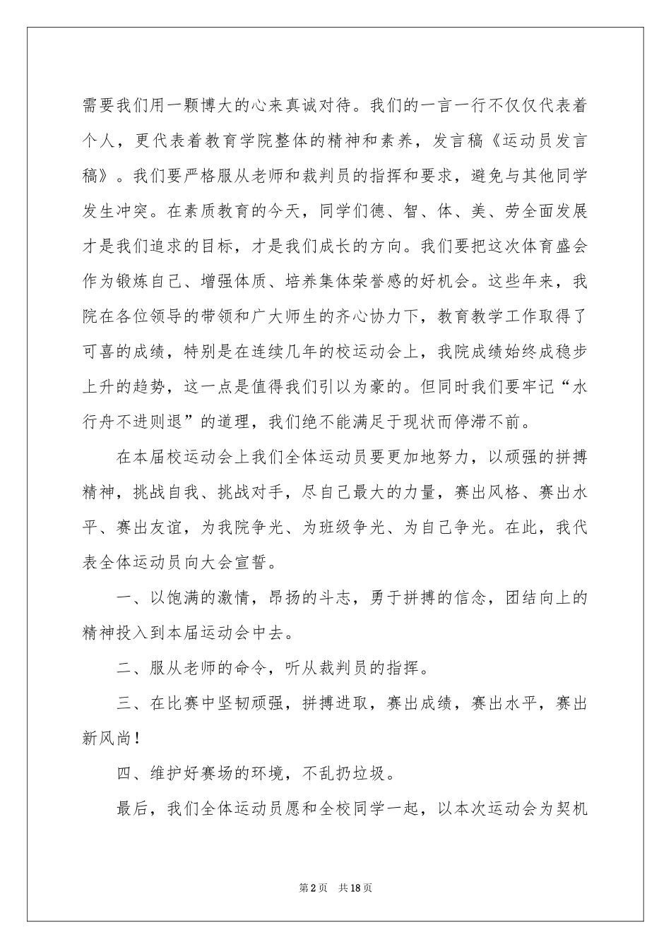 运动员发言稿_第2页