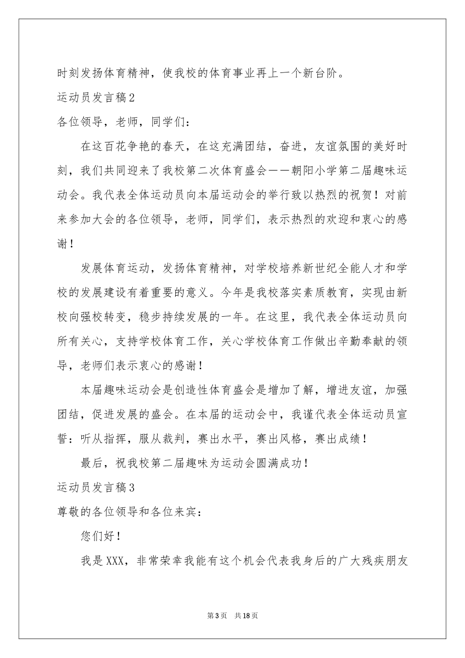 运动员发言稿_第3页