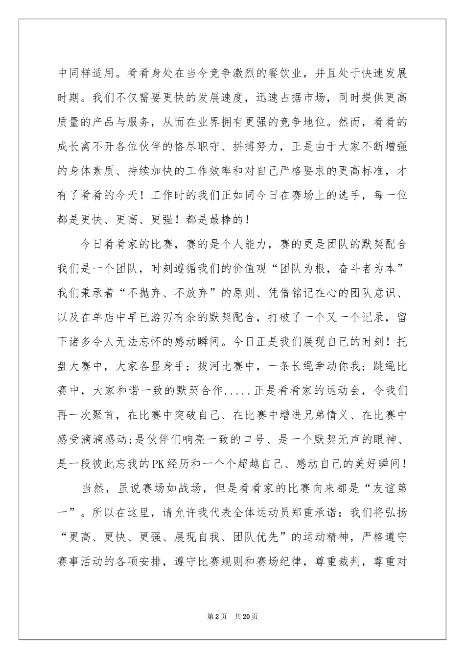 运动员代表发言稿_第2页
