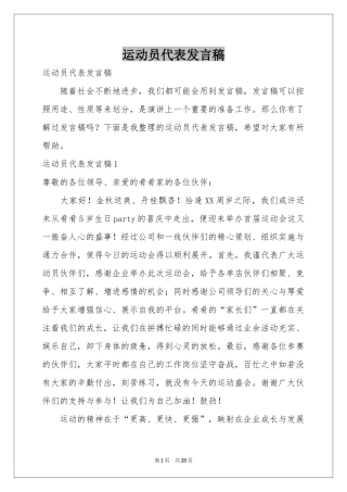 运动员代表发言稿