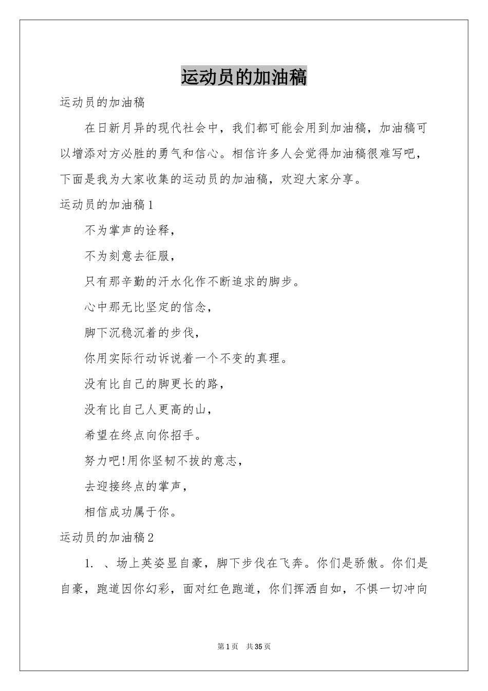 运动员的加油稿_第1页