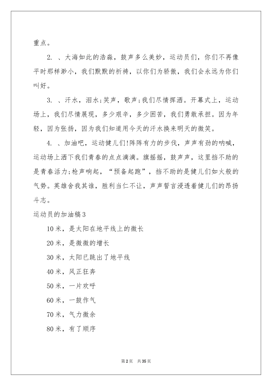 运动员的加油稿_第2页