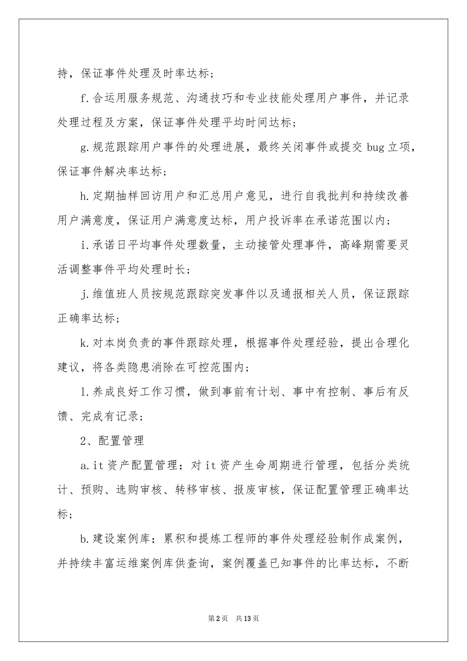 运维工作报告_第2页