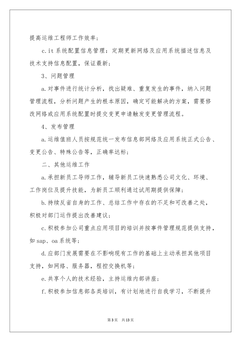 运维工作报告_第3页