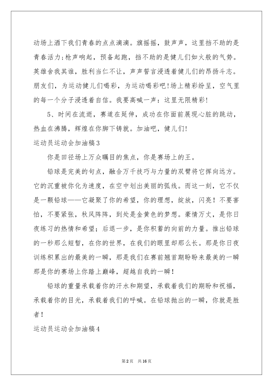 运动员运动会加油稿_第2页