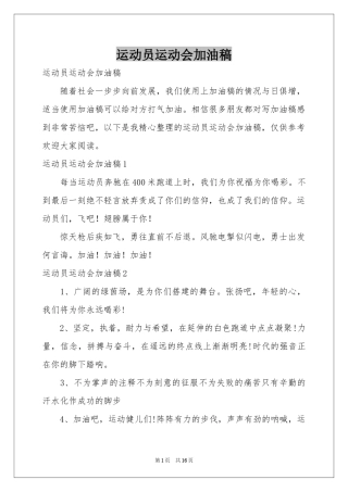 运动员运动会加油稿