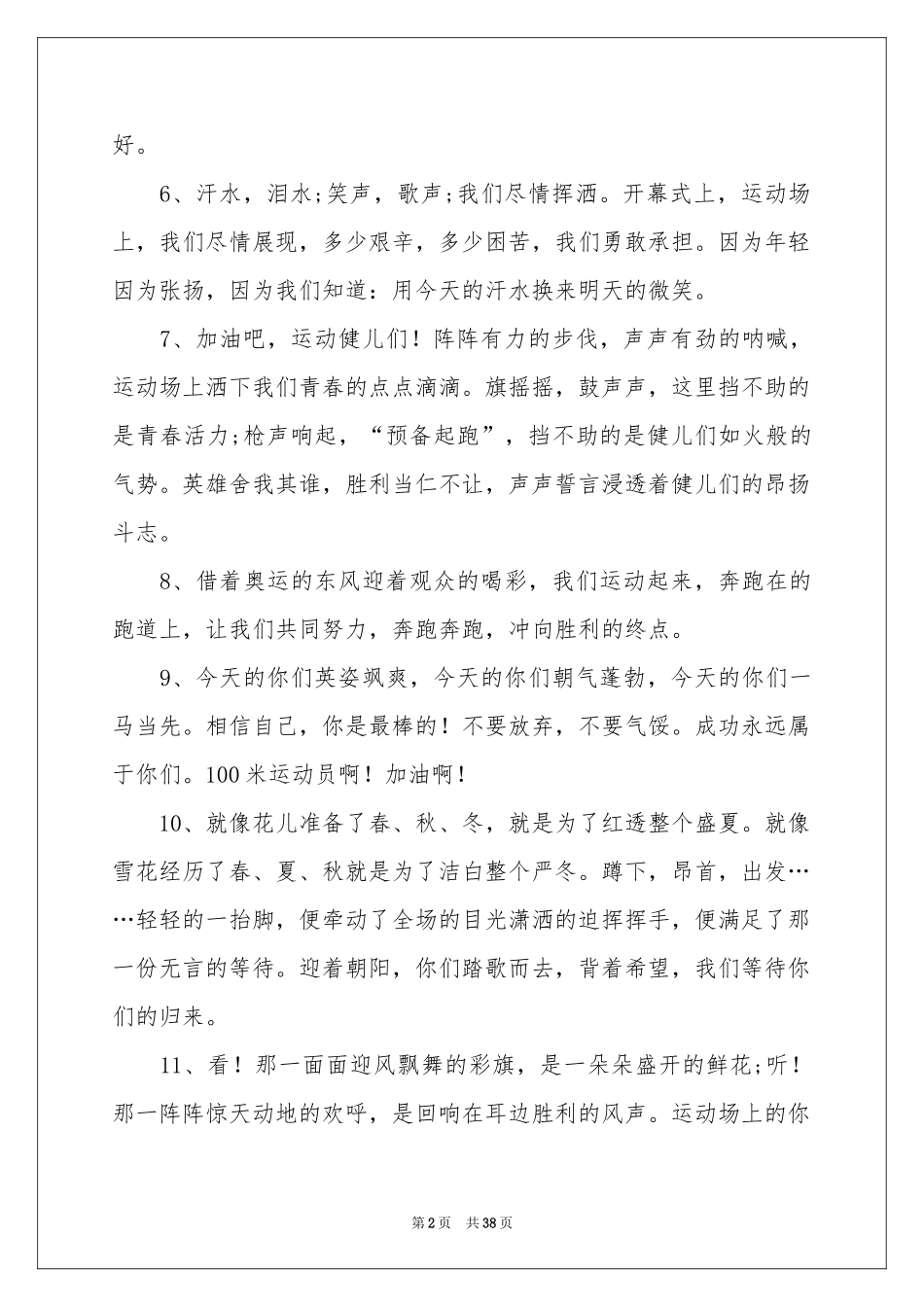 运动员加油稿15篇_第2页