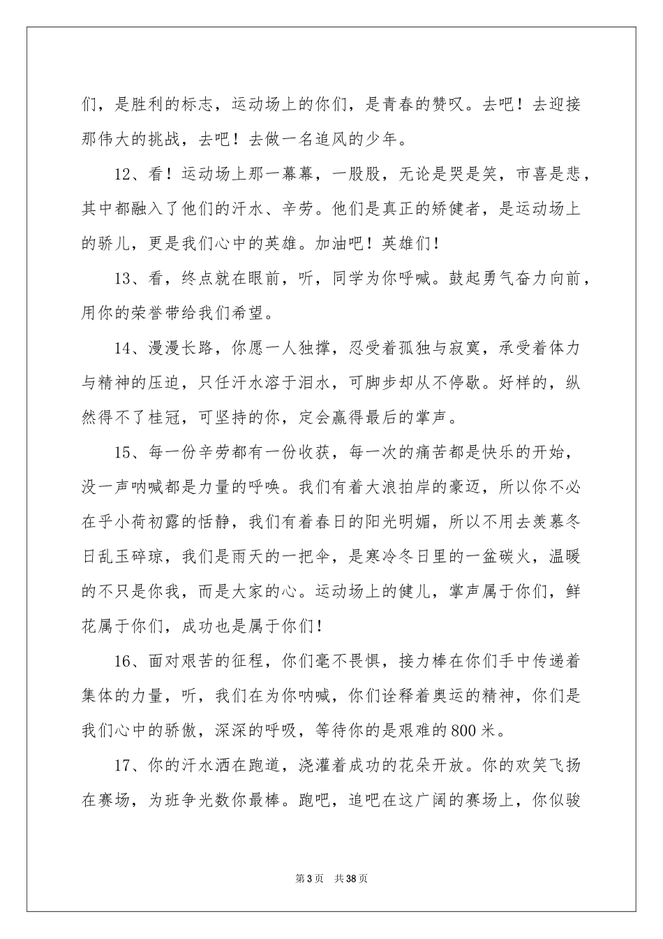 运动员加油稿15篇_第3页