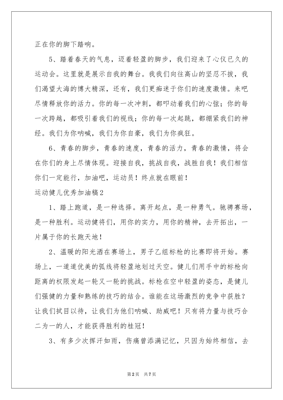 运动健儿优秀加油稿_第2页