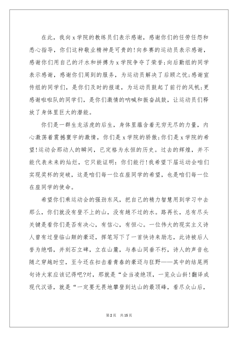 运动会颁奖典礼主持词_第2页