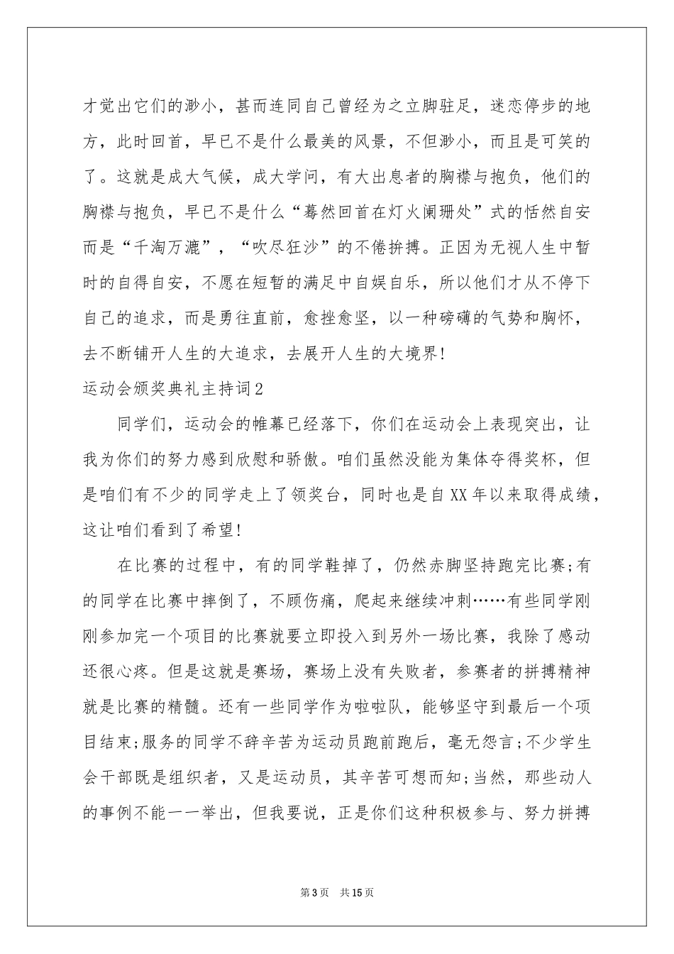 运动会颁奖典礼主持词_第3页