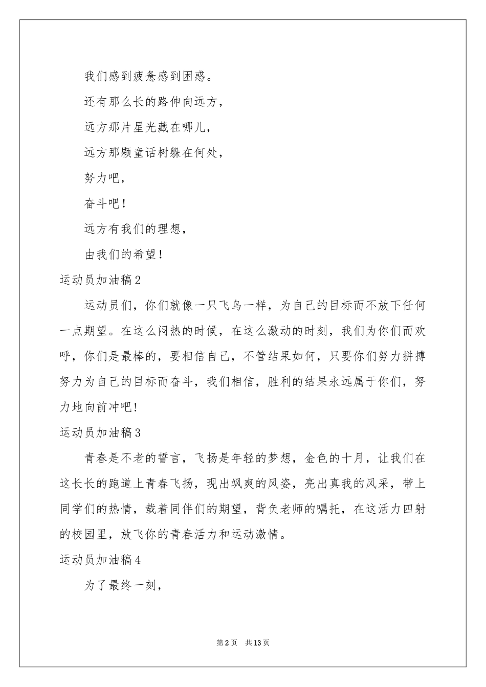 运动员加油稿_第2页