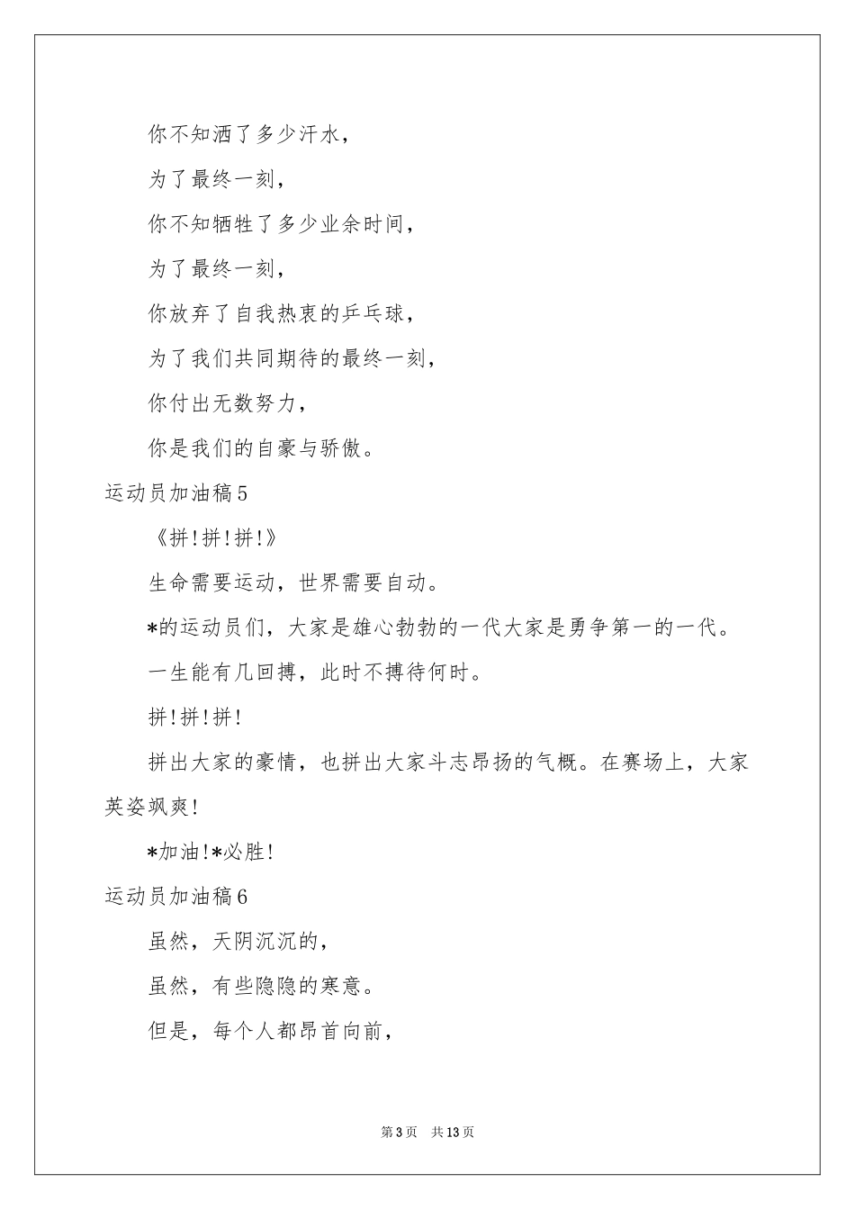 运动员加油稿_第3页