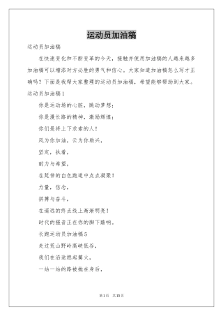 运动员加油稿