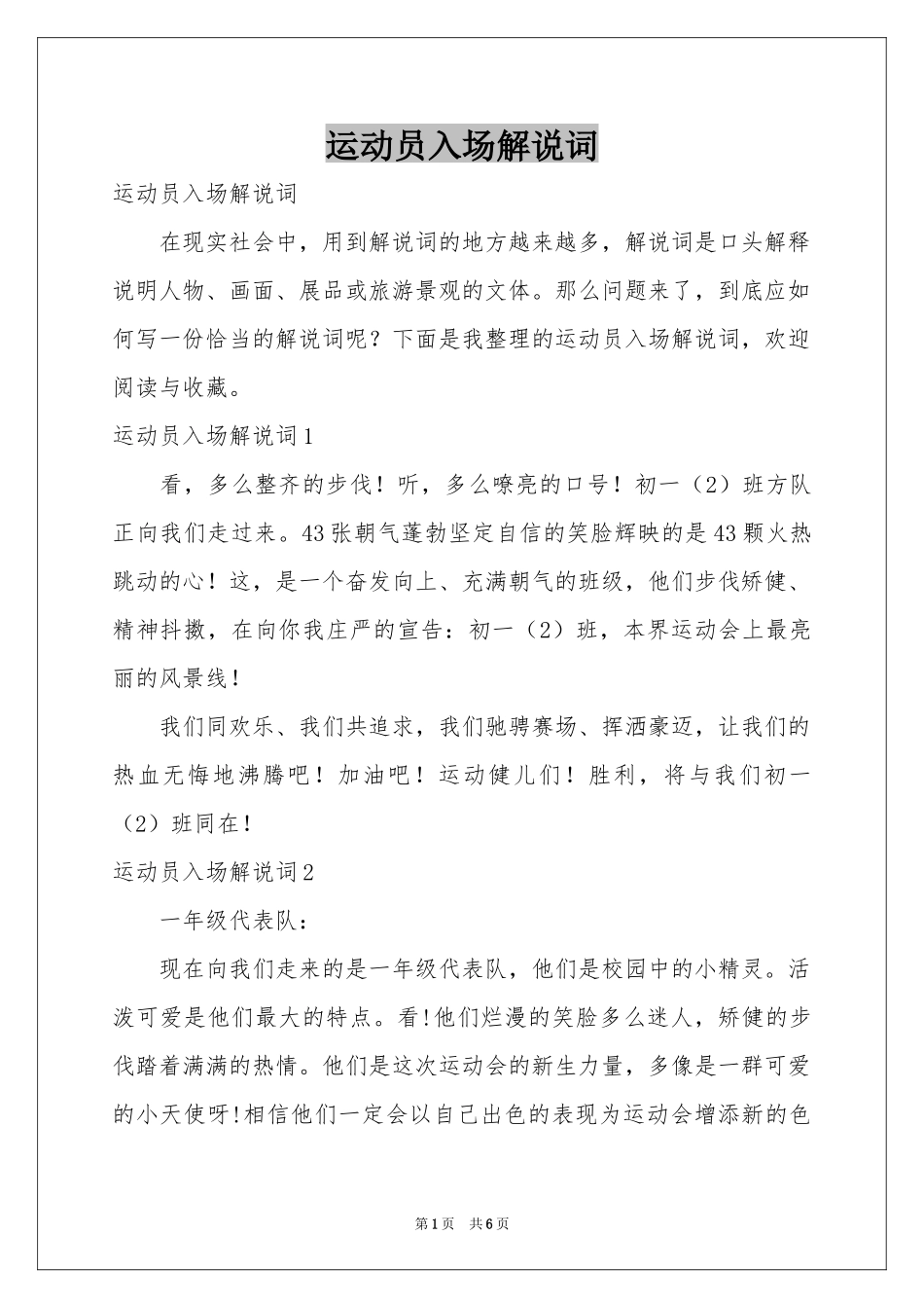 运动员入场解说词_第1页