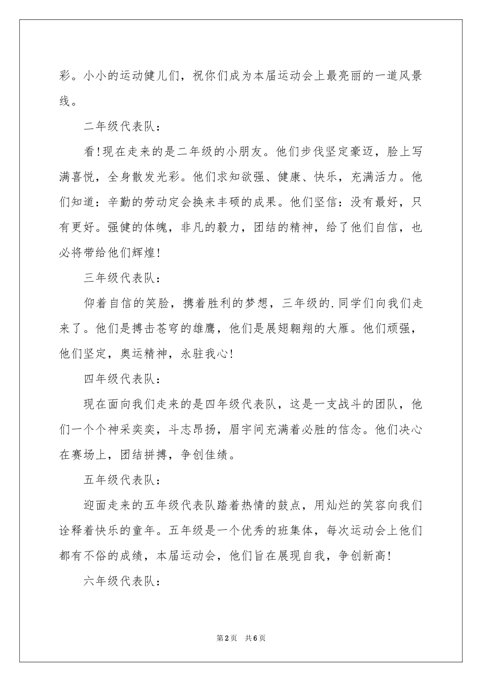 运动员入场解说词_第2页