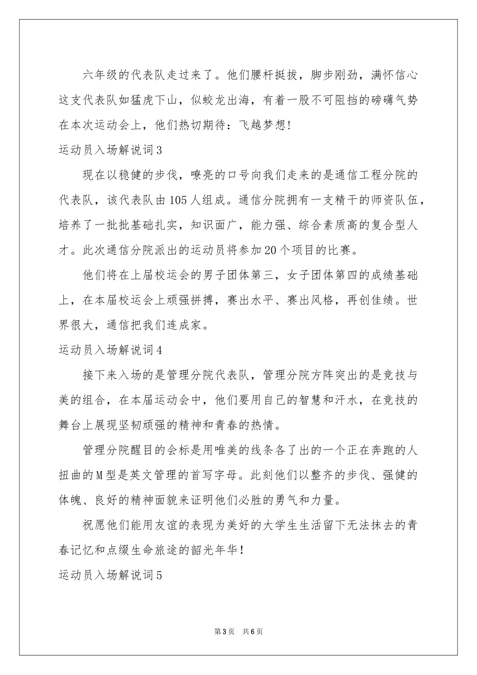 运动员入场解说词_第3页