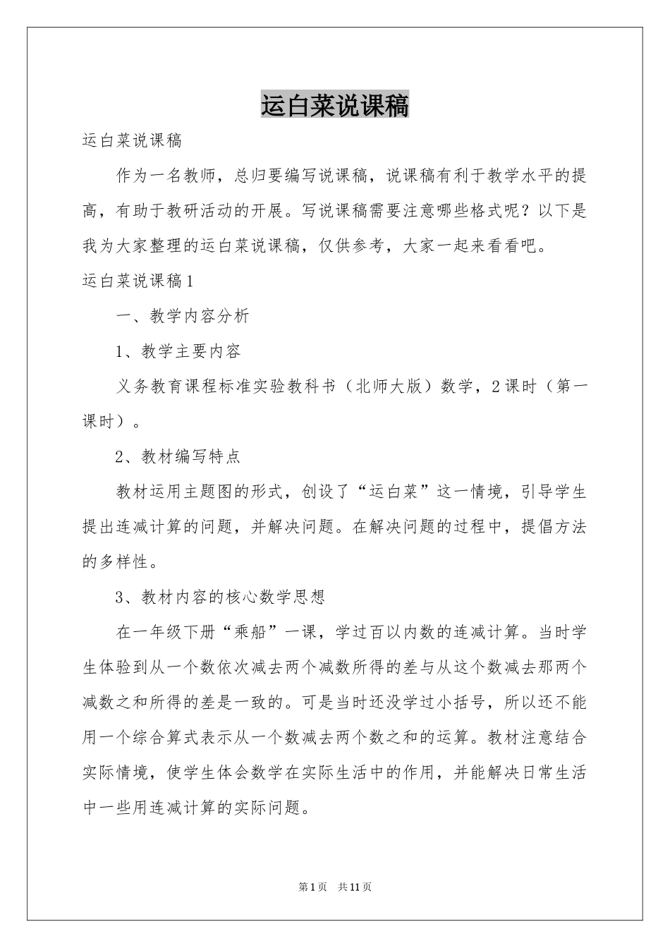 运白菜说课稿_第1页
