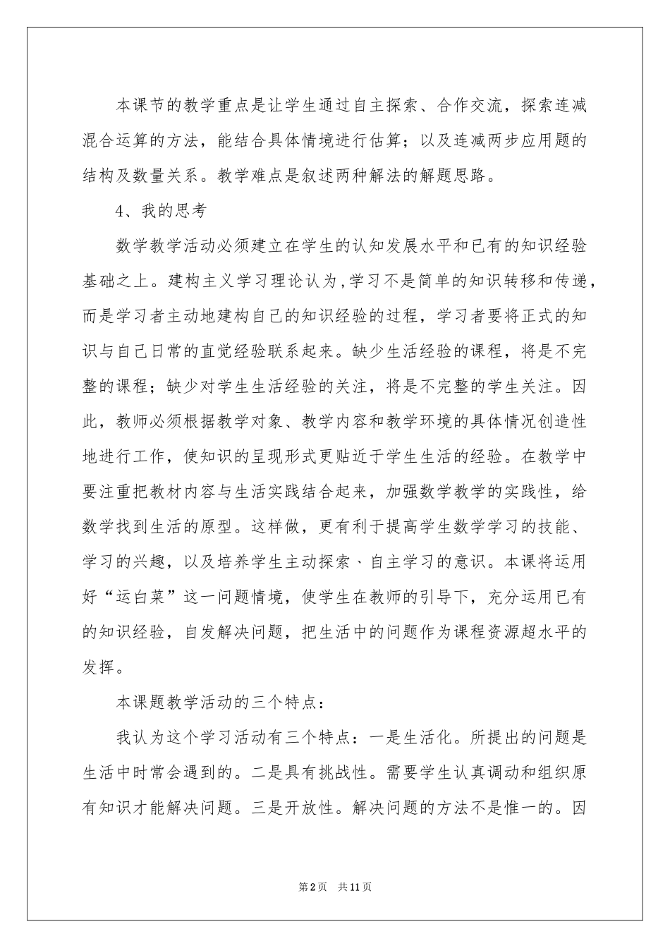 运白菜说课稿_第2页