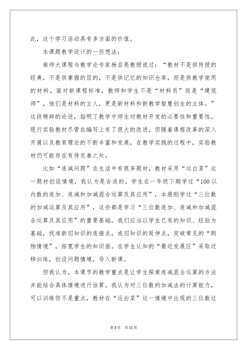 运白菜说课稿_第3页