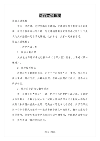 运白菜说课稿