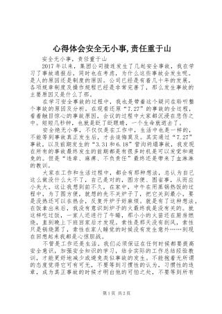 心得体会安全无小事,责任重于山