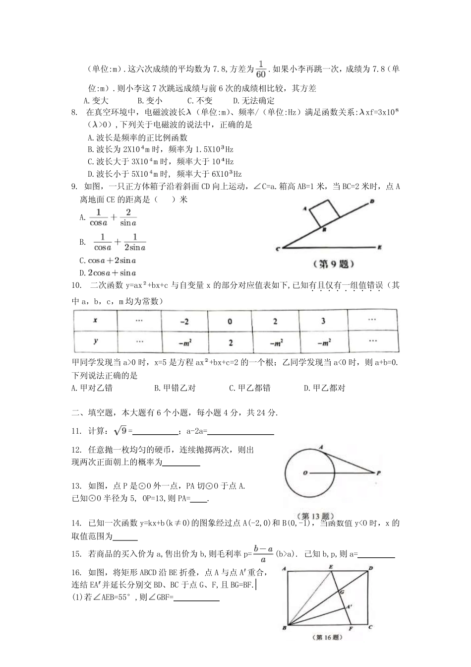 2023年浙江省杭州市上城区中考数学一模试卷(含答案) _第2页