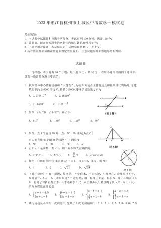 2023年浙江省杭州市上城区中考数学一模试卷(含答案) 