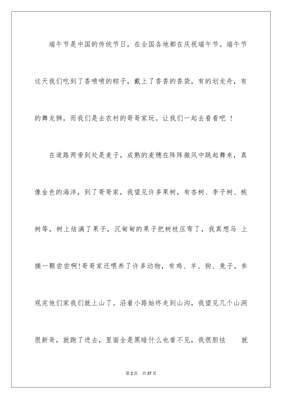 2024学校端午节演讲稿_3_第2页