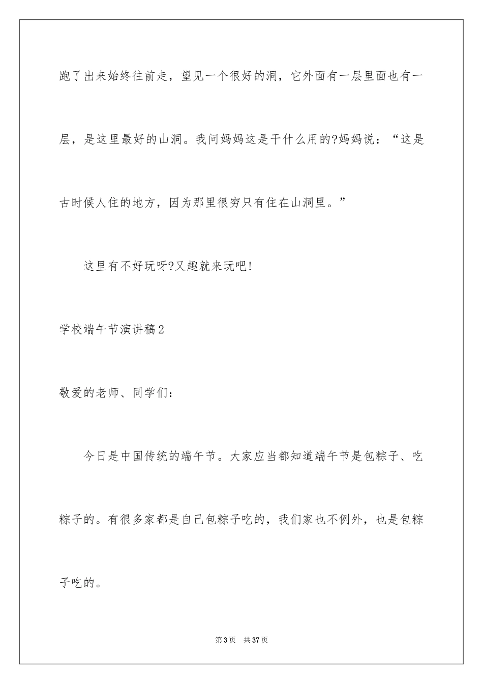 2024学校端午节演讲稿_3_第3页