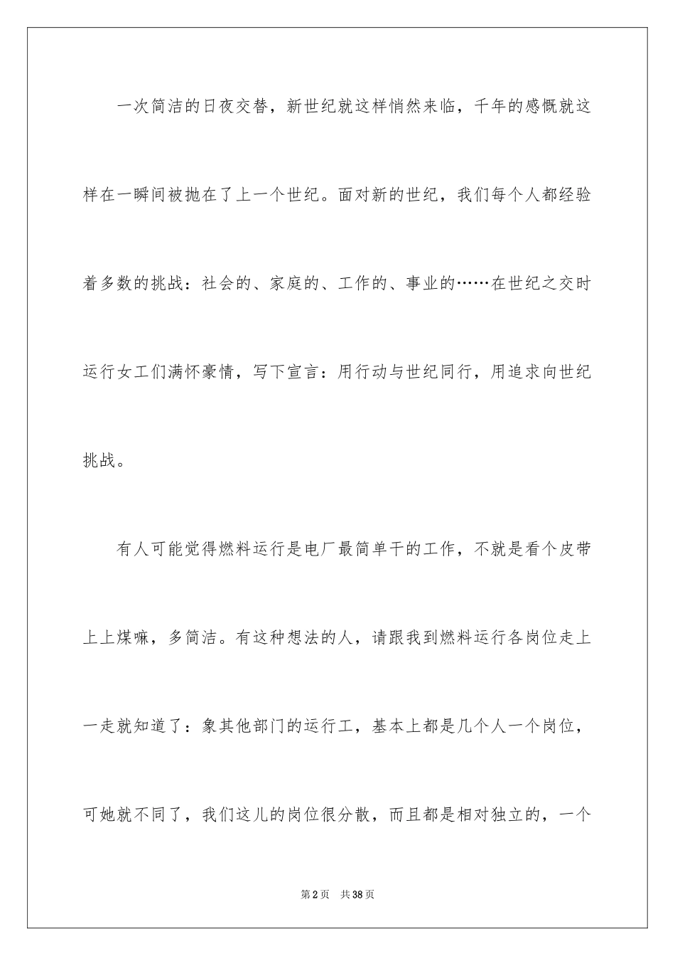 2024员工爱岗敬业演讲稿_118_第2页