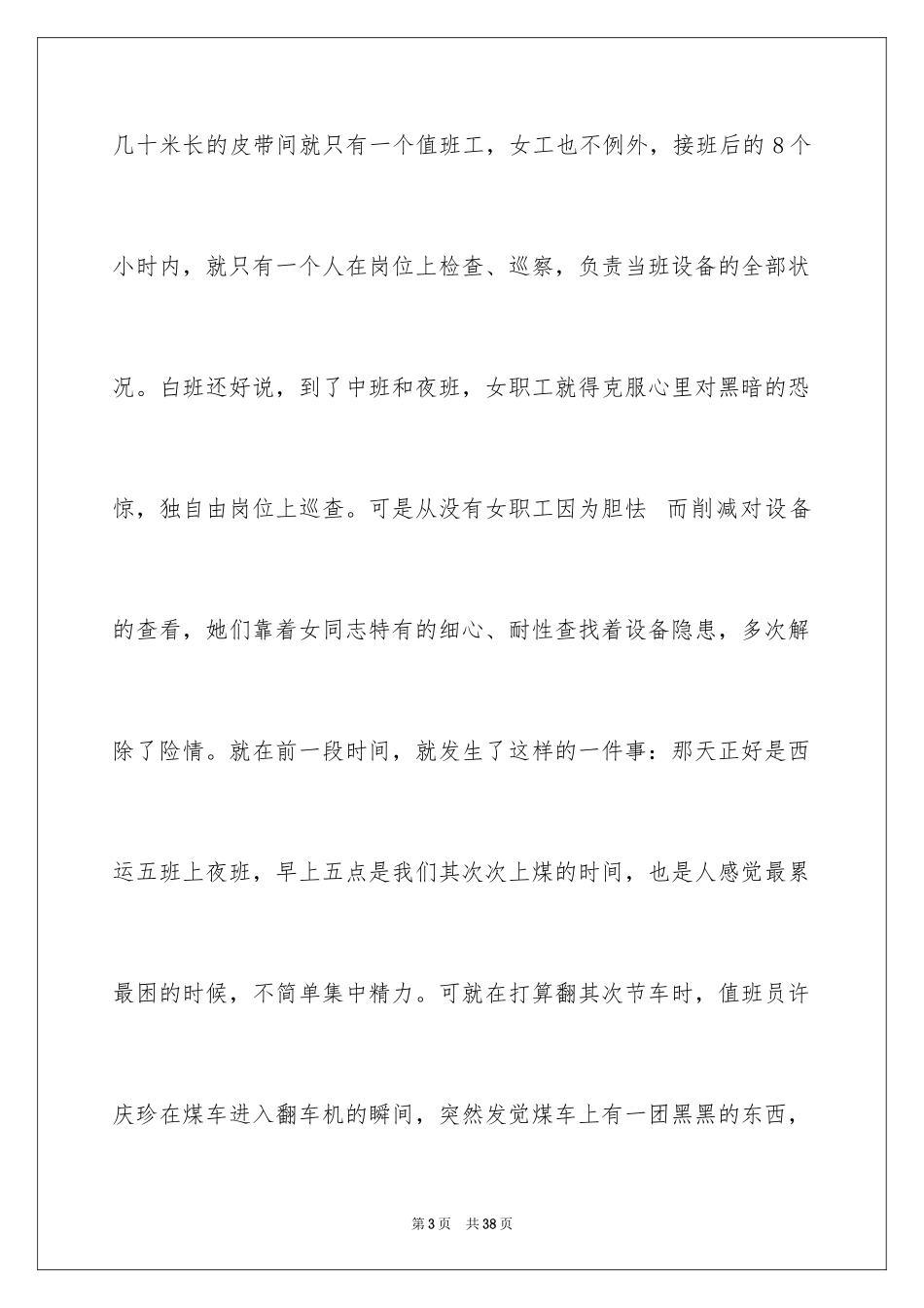 2024员工爱岗敬业演讲稿_118_第3页