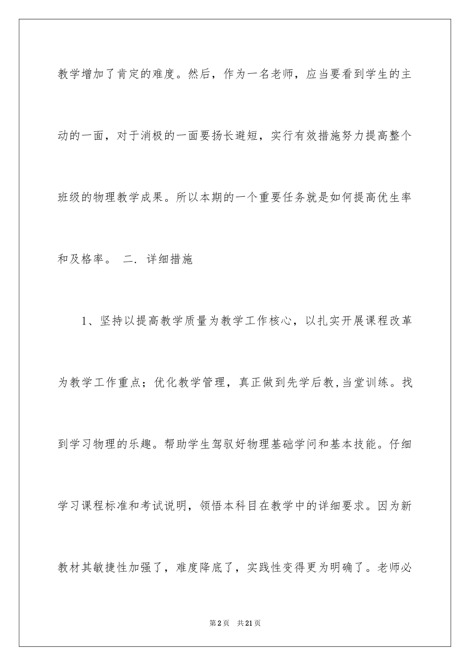 2024初三下学期物理教学计划_7_第2页