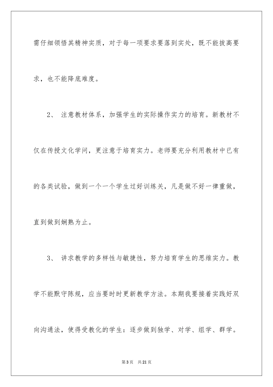 2024初三下学期物理教学计划_7_第3页