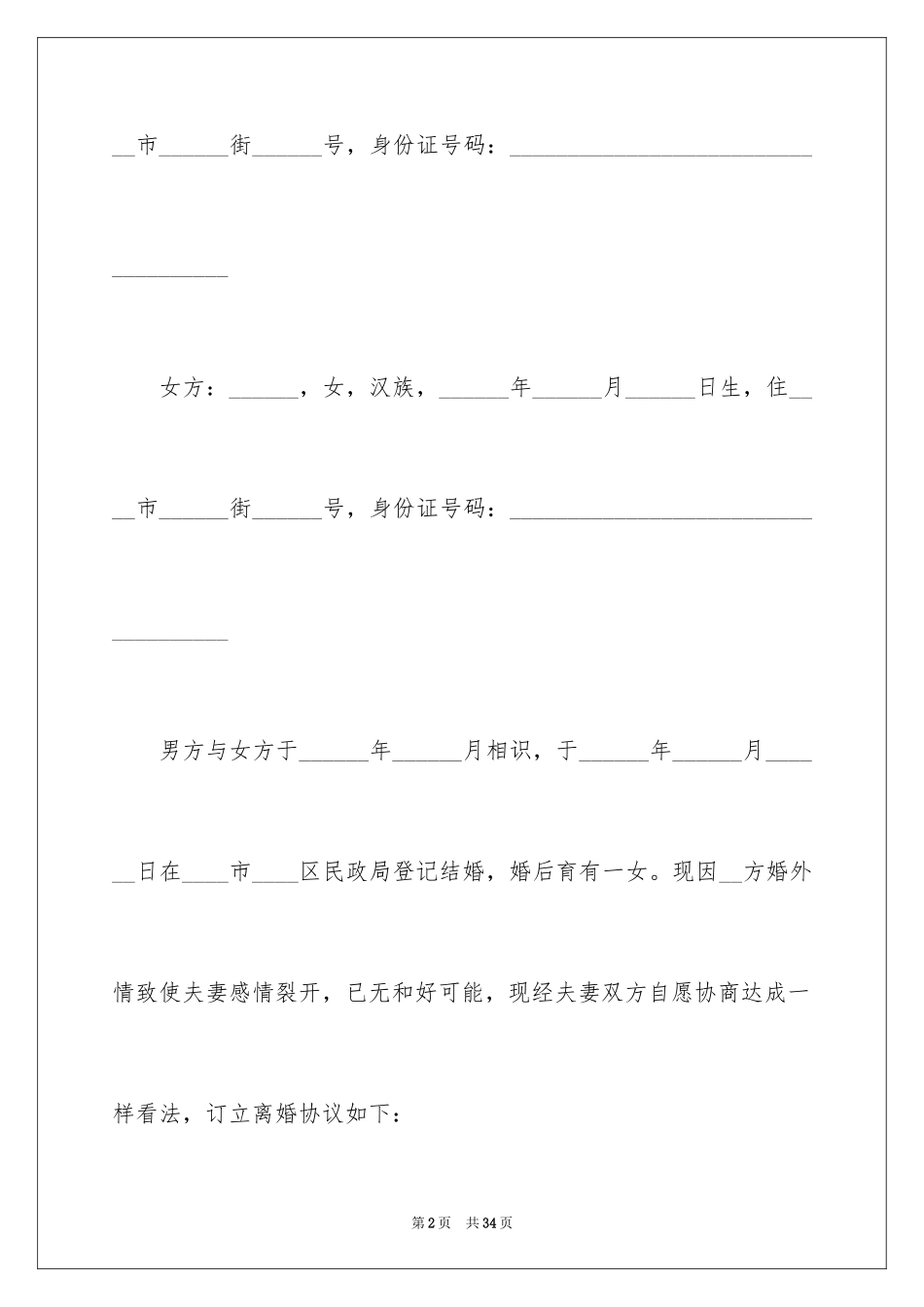 2024协议离婚协议书_271_第2页