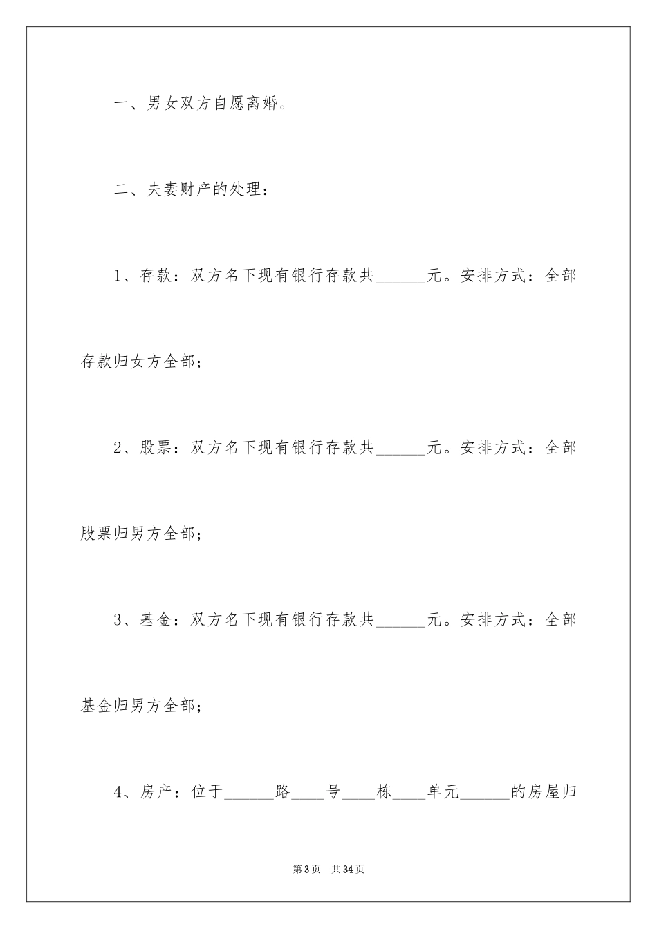 2024协议离婚协议书_271_第3页