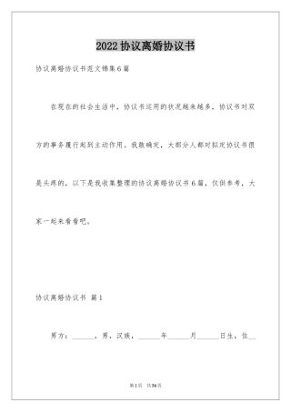 2024协议离婚协议书_271