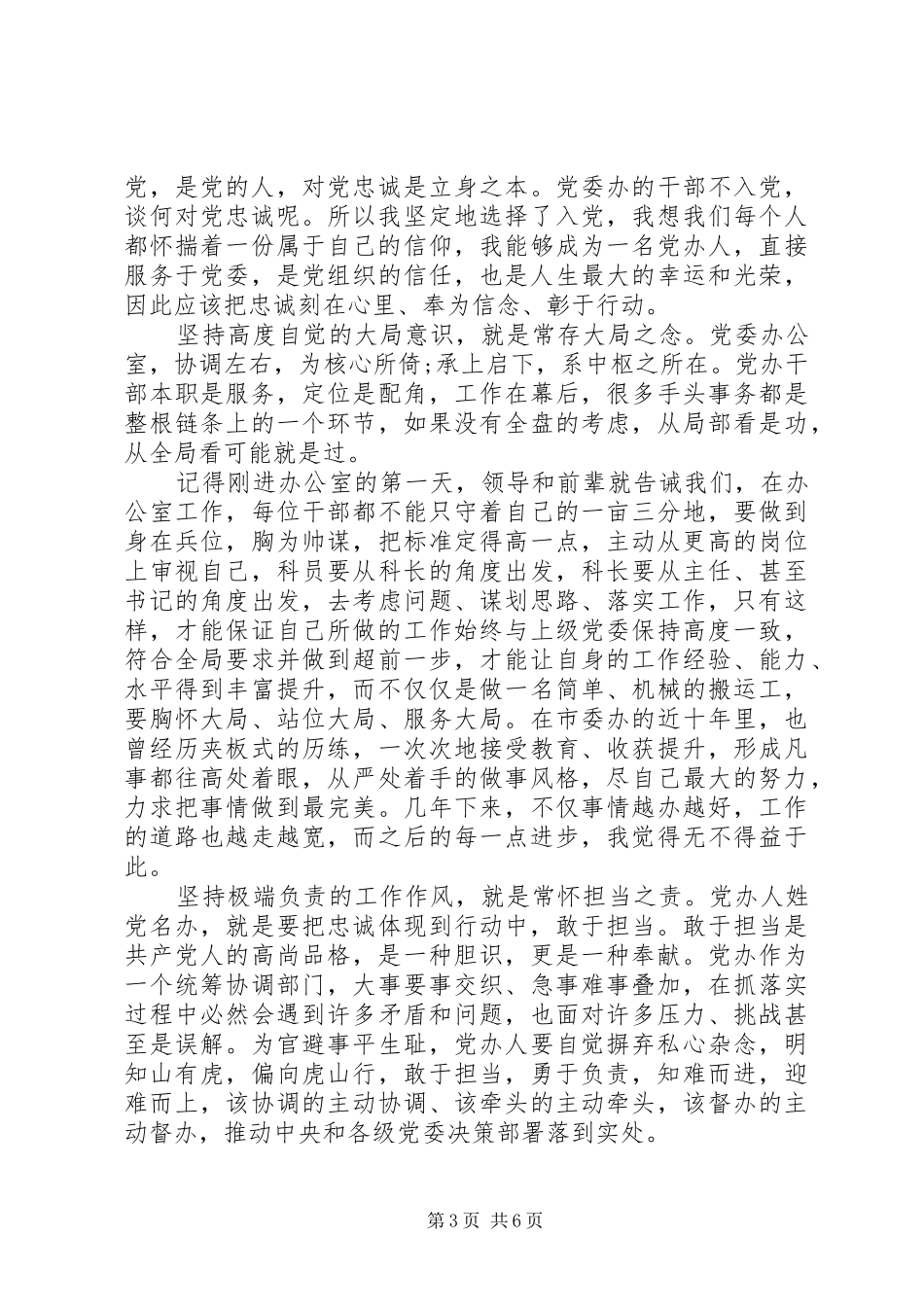 党员两学一做心得范文_第3页