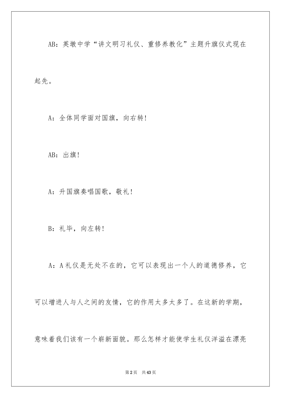 2024升旗仪式主持词_3_第2页