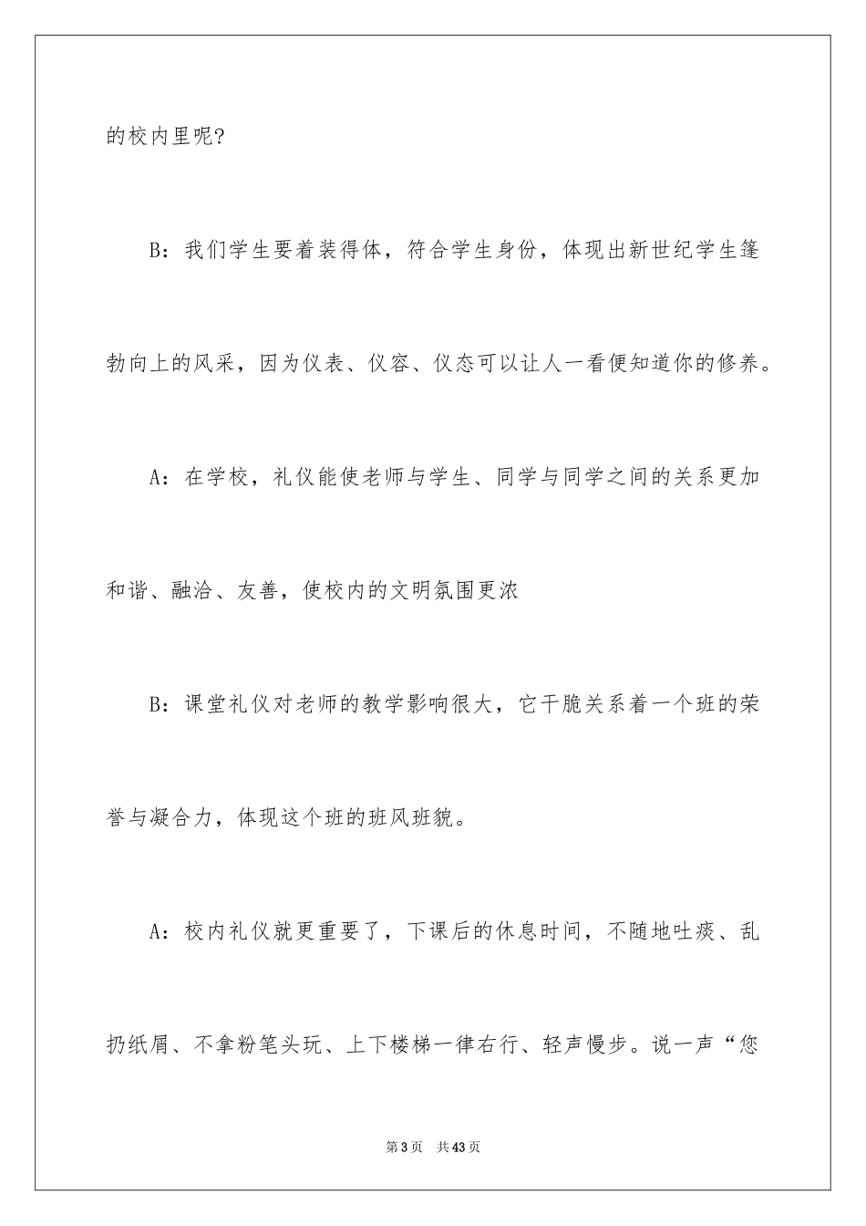 2024升旗仪式主持词_3_第3页