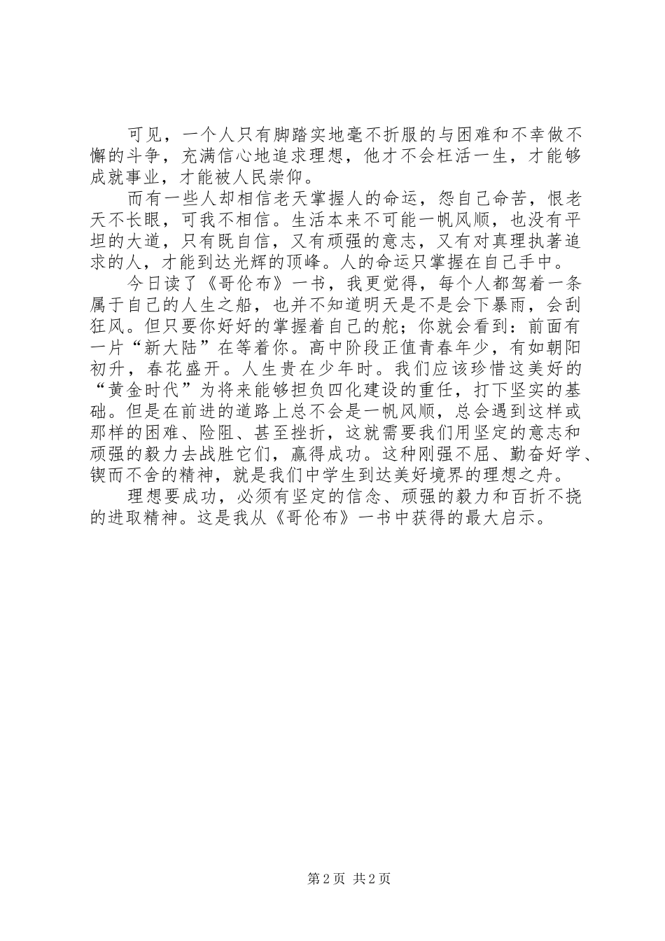读《哥伦布》有感_第2页