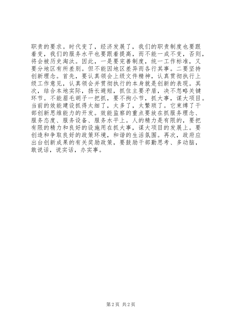 机关效能监察心得体会_第2页